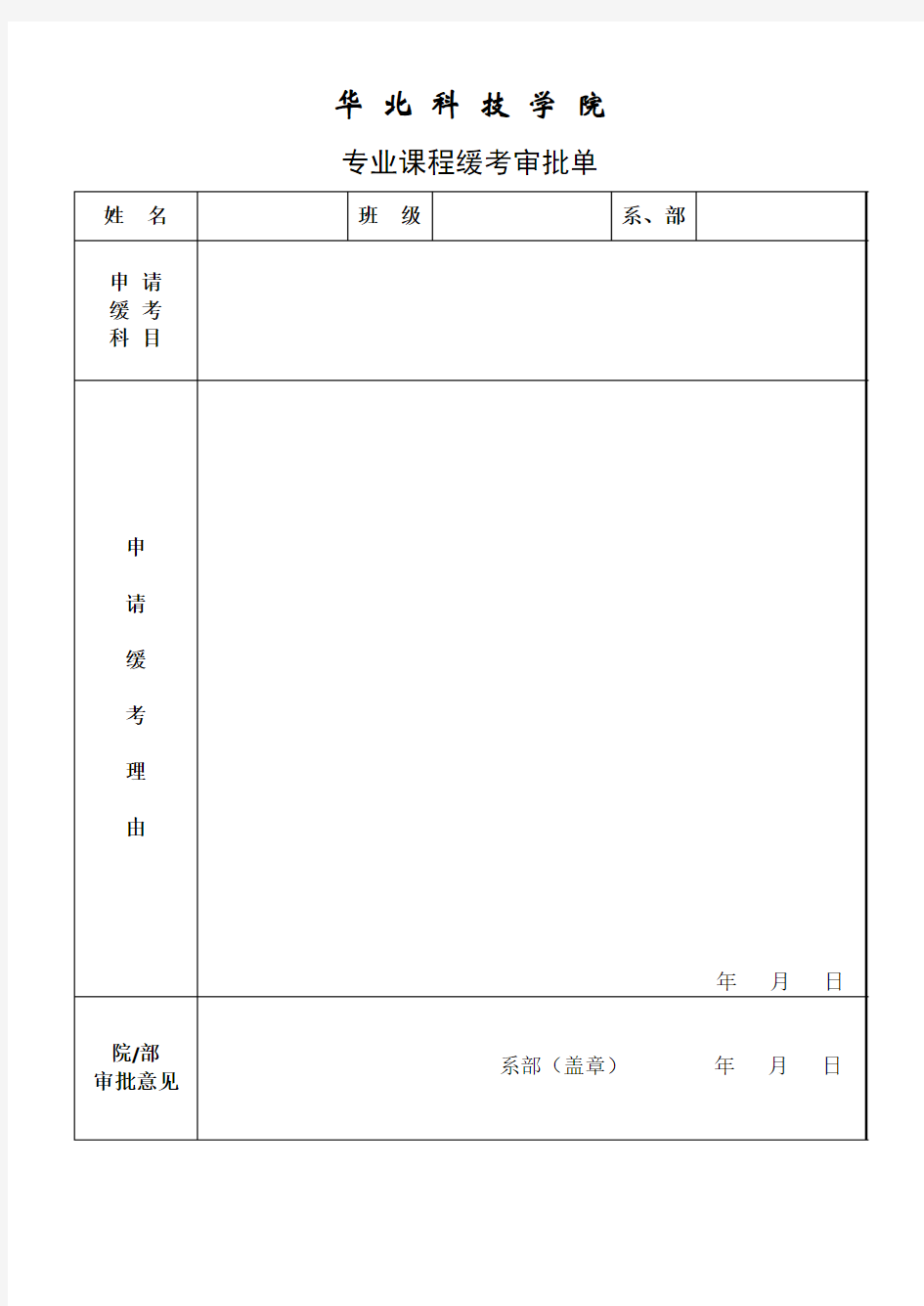 华 北 科 技 学 院 - 华北科技学院教务处欢迎您!