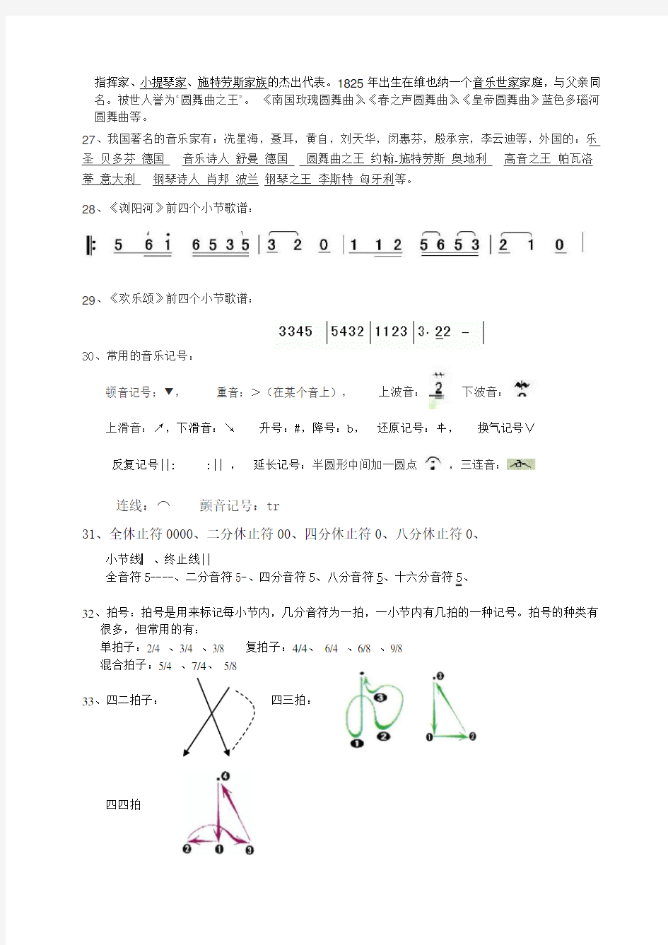 湘教版六年级下册音乐复习资料