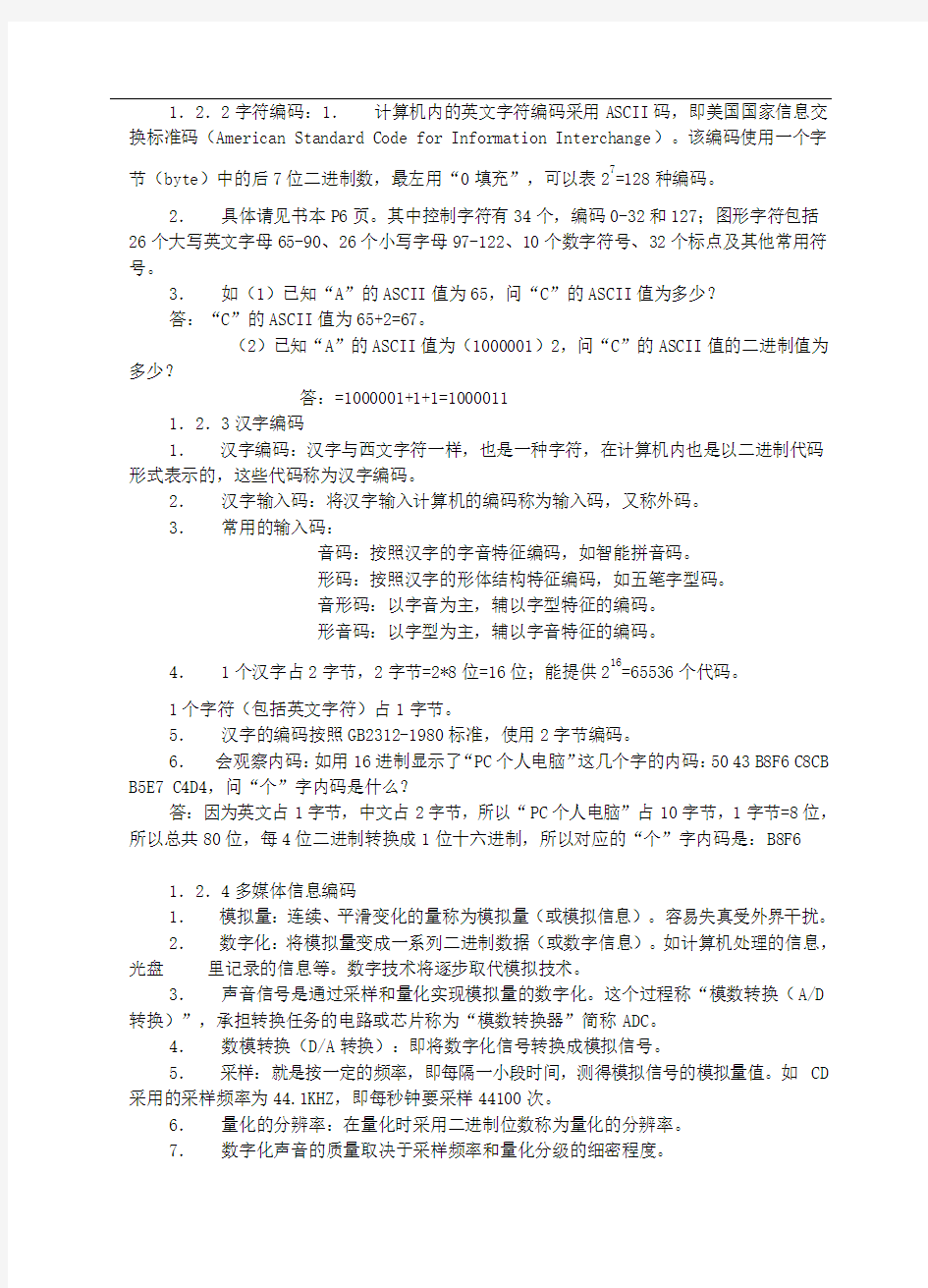 教师招聘计算机、信息技术学科专业知识基础知识点大纲