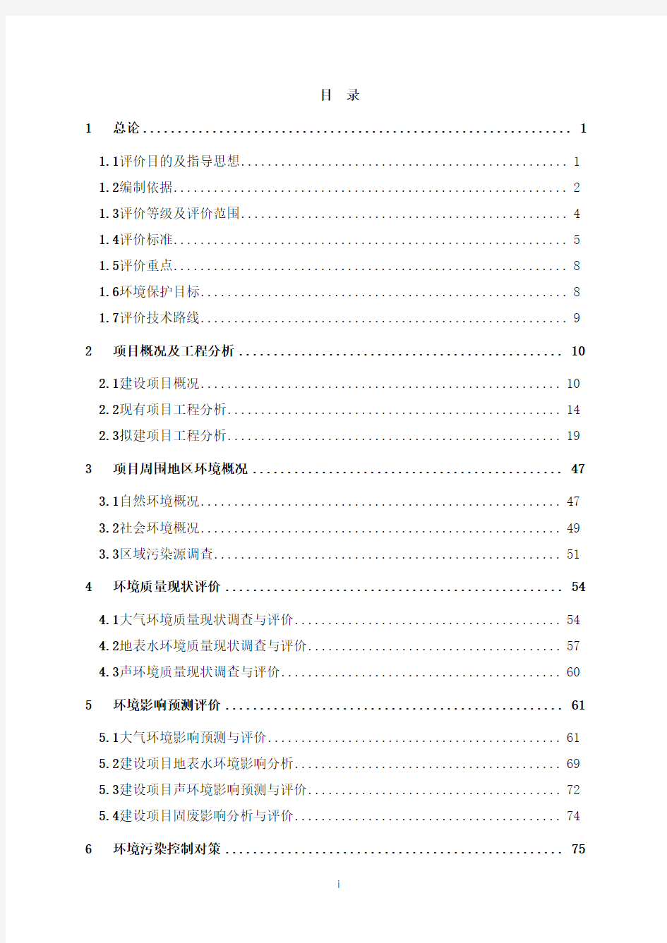 制药项目环境影响评价报告书原料药阿克他利地红霉素生产项目