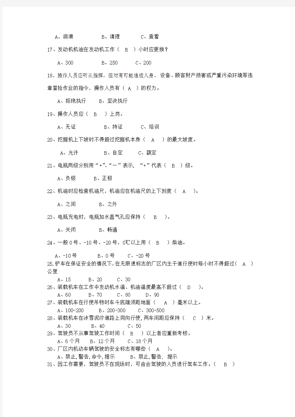 起重装卸机械操作工技师工种