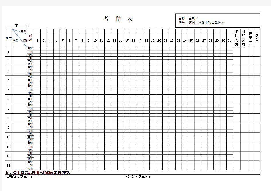 三班考勤表