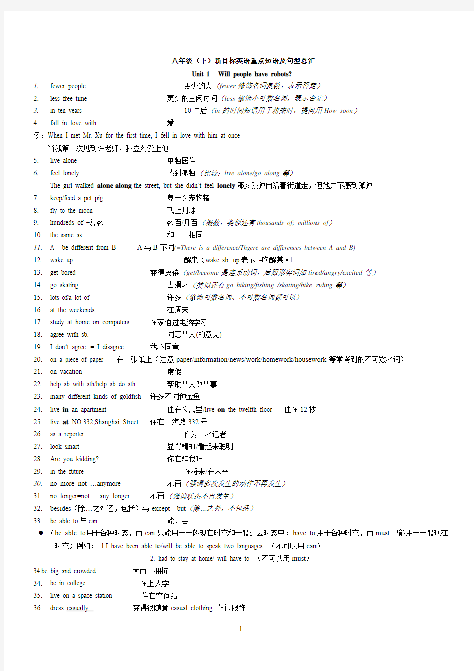 人教新目标八年级英语下册重点短语及句型总汇