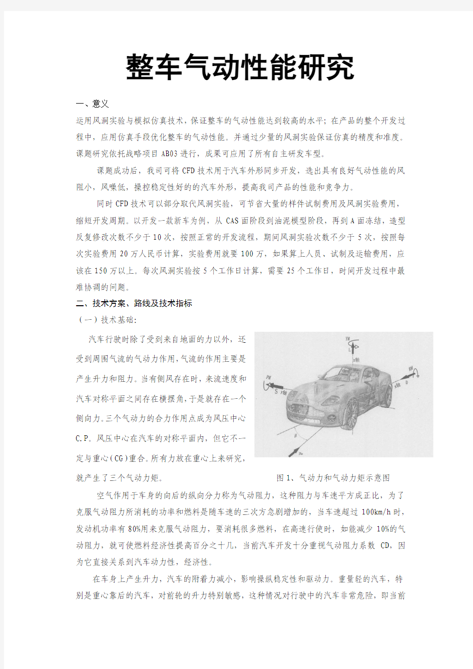 整车气动性能研究