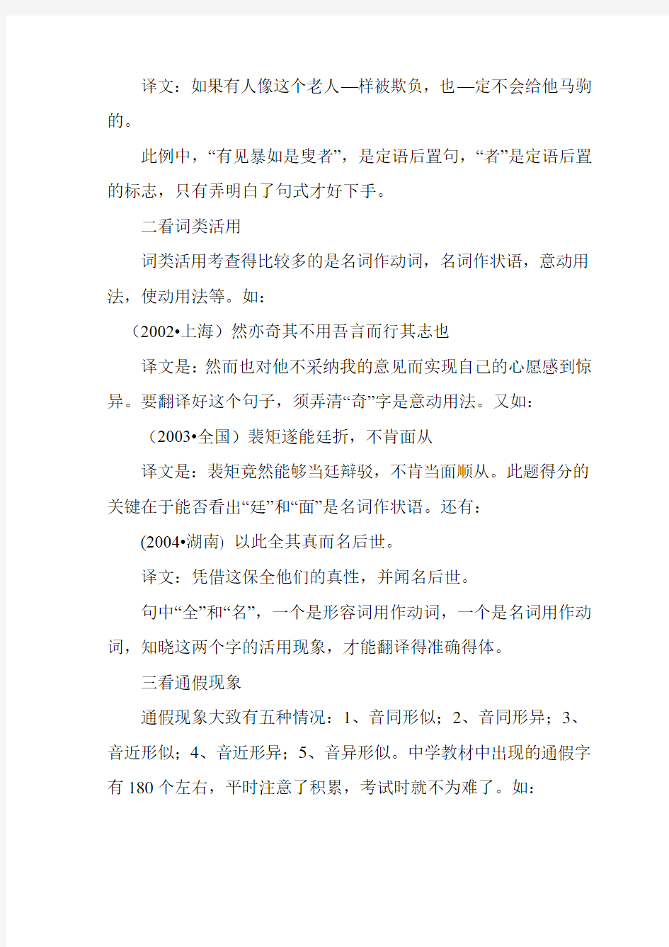 高考文言文翻译大全