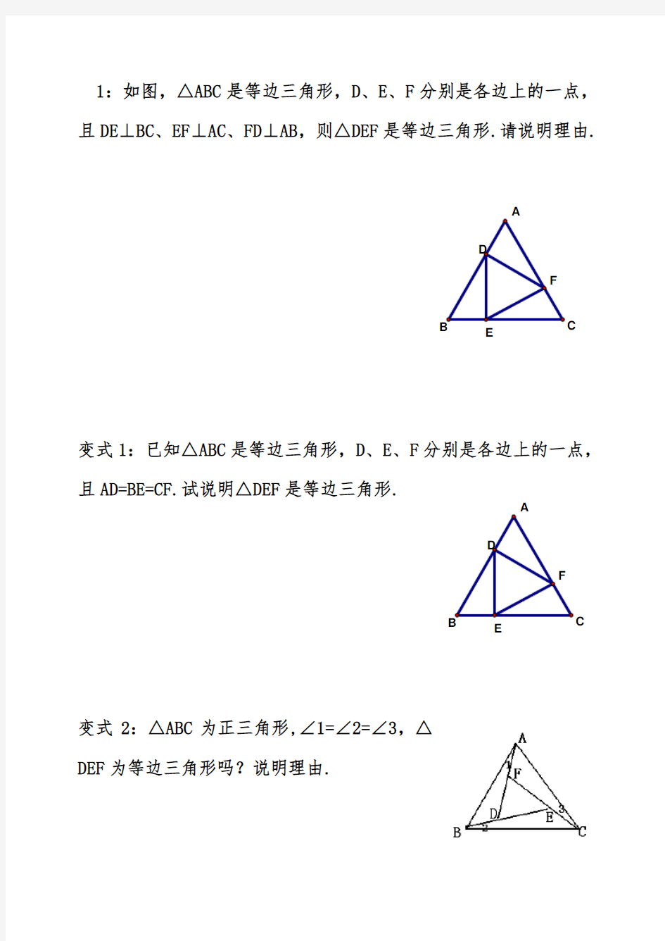 等边三角形的证明例题