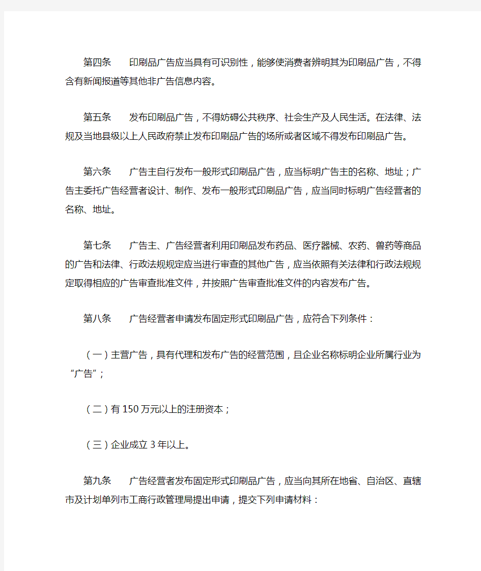 中华人民共和国国家工商行政管理总局令