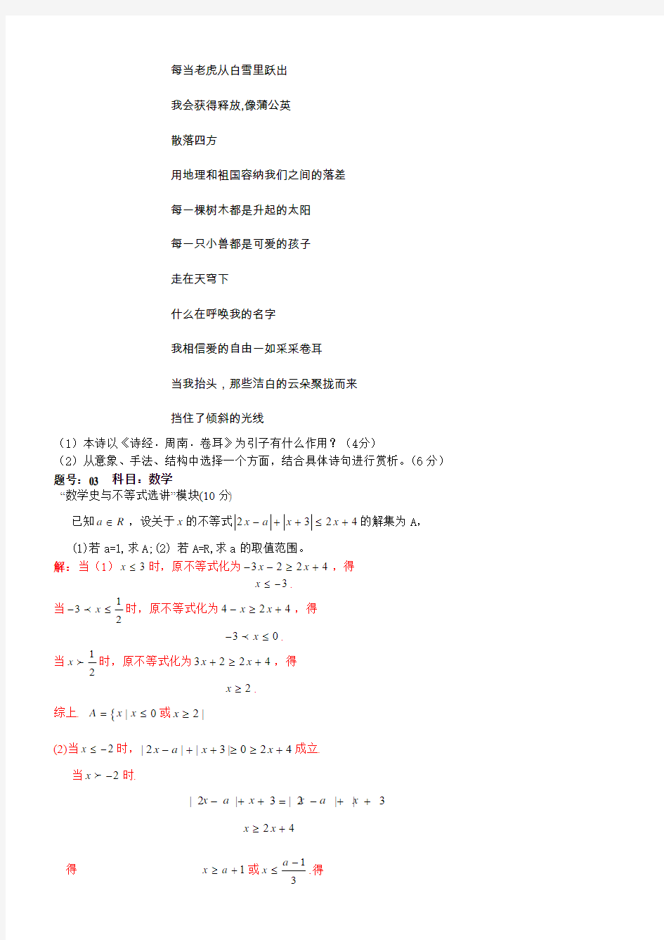 2012年高考真题——自选模块(浙江卷)word版