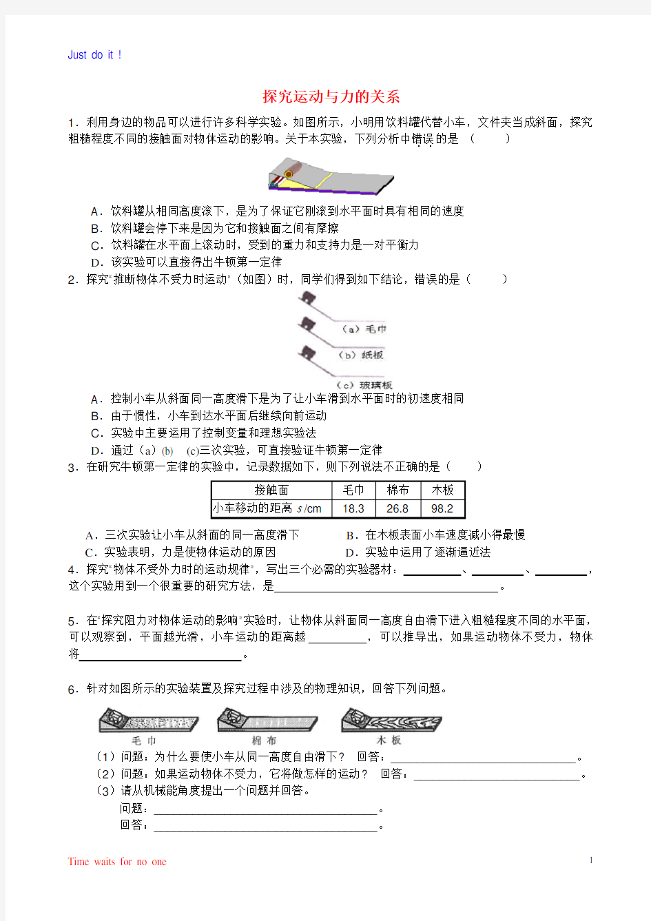 探究运动与力的关系