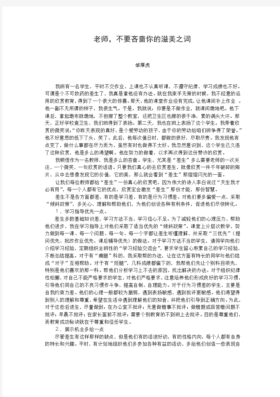 老师,不要吝啬你的溢美之词