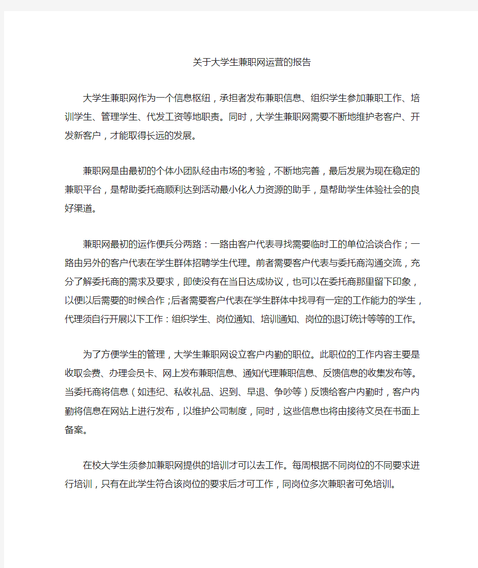 大学生兼职网工作流程图文档