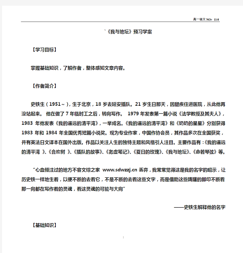 我与地坛预习学案