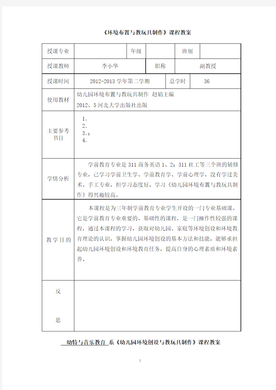 幼儿园环境布置与教玩具制作教案