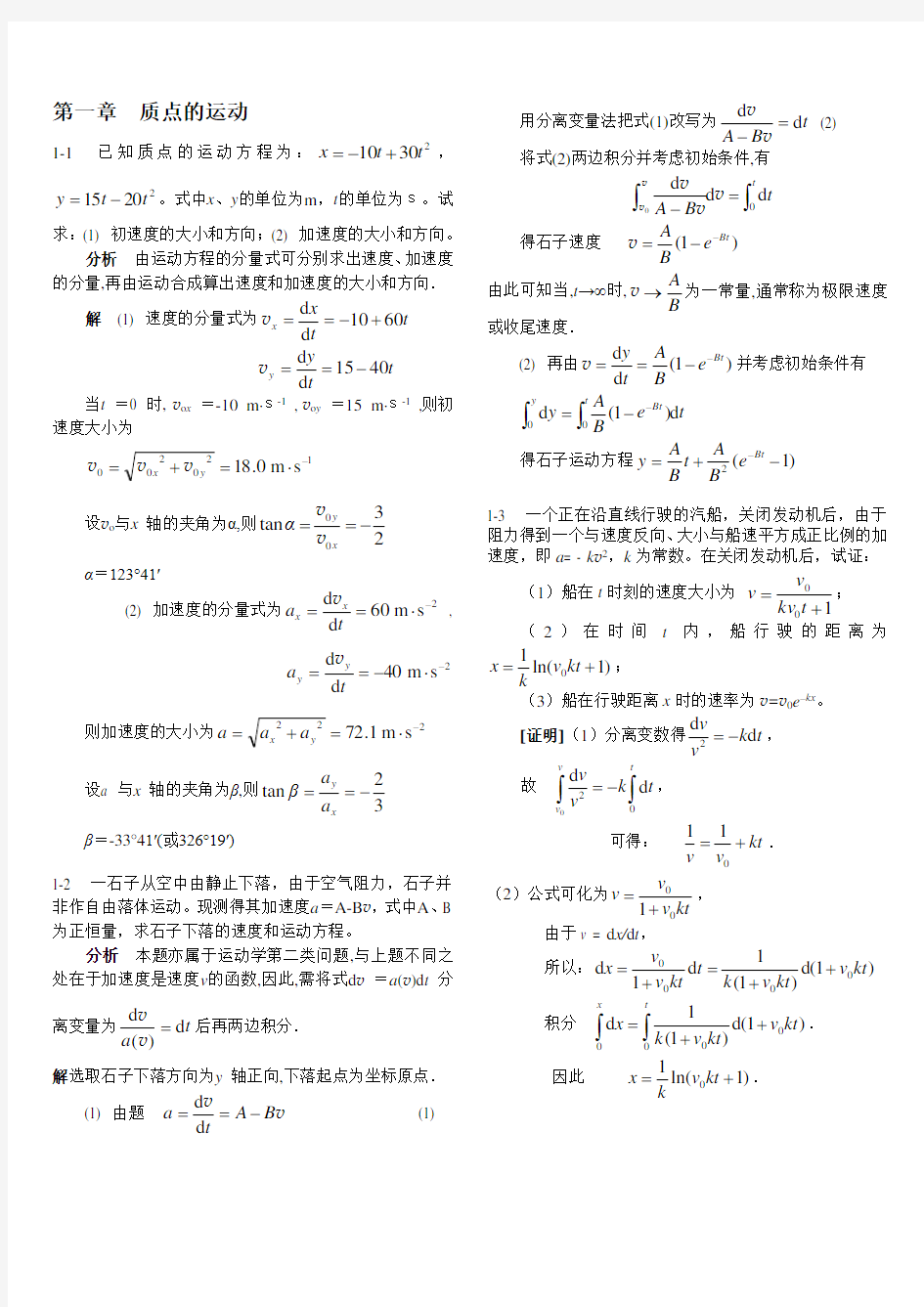 大学物理(机械工业出版社)上册 课后练习答案