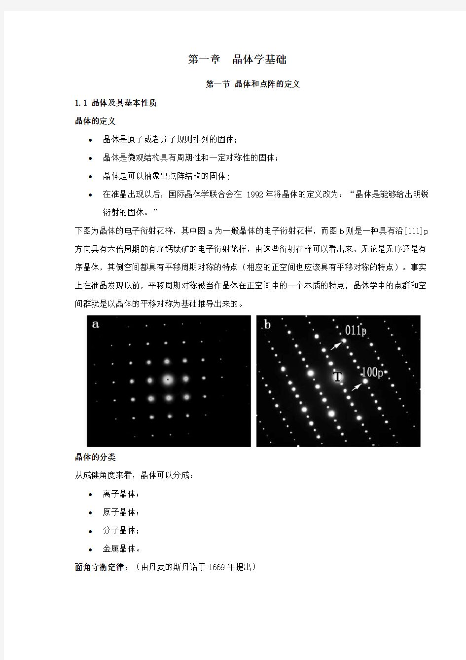 材料结构分析