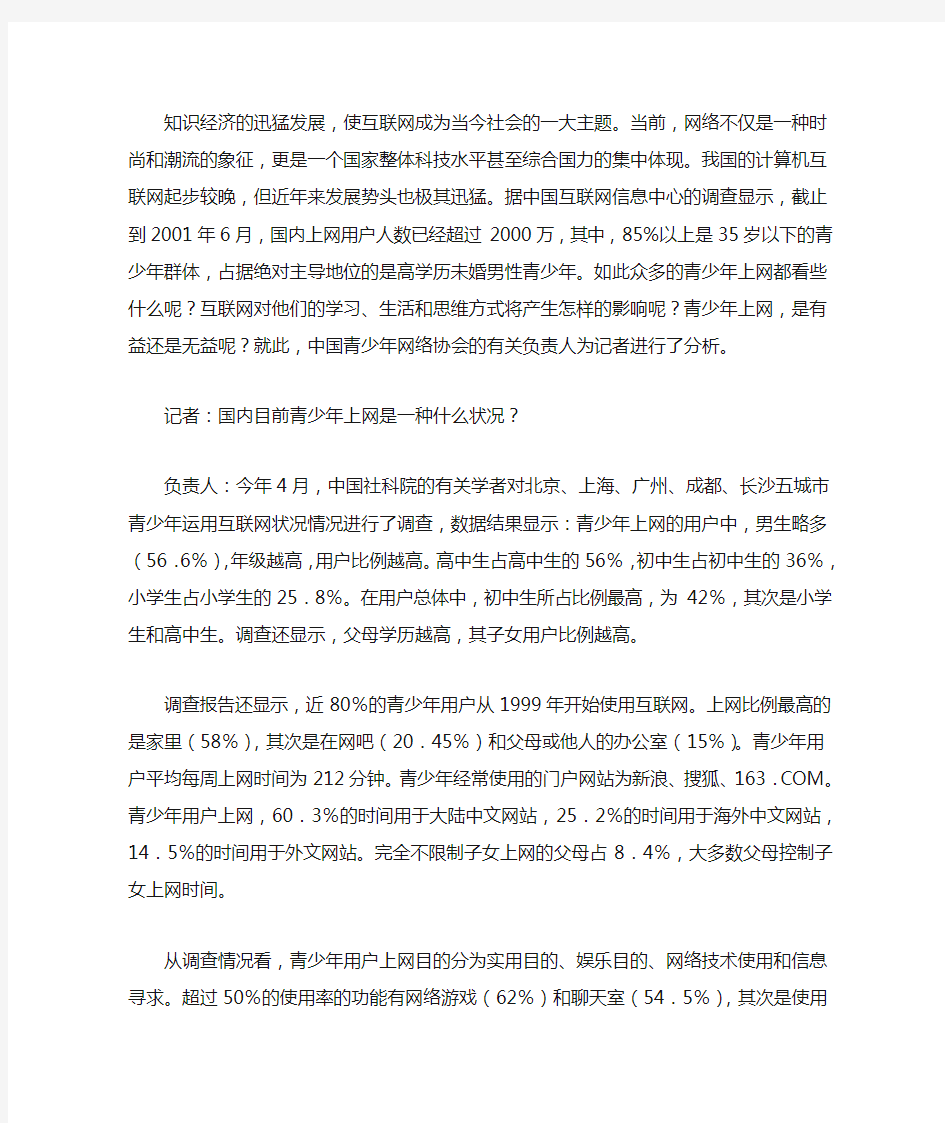 互联网对社会生活的影响