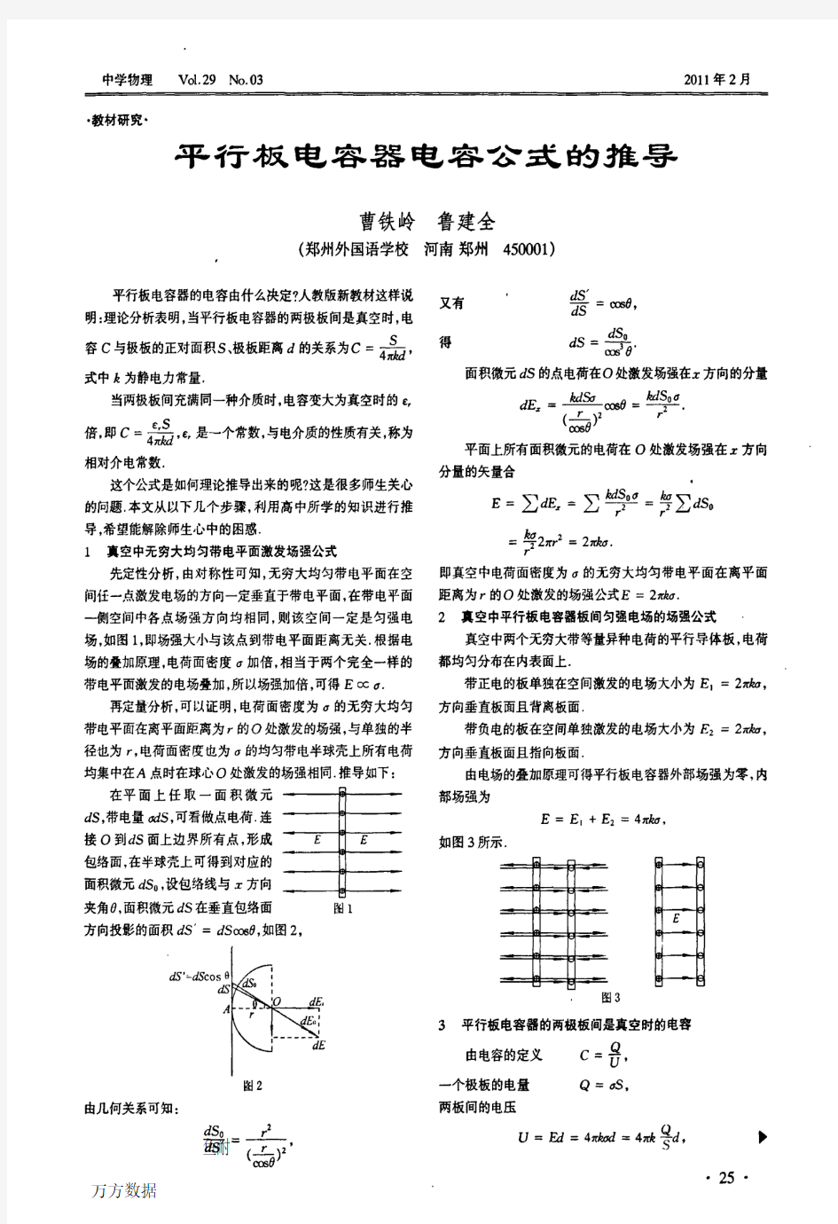 平行板电容器电容公式的推导