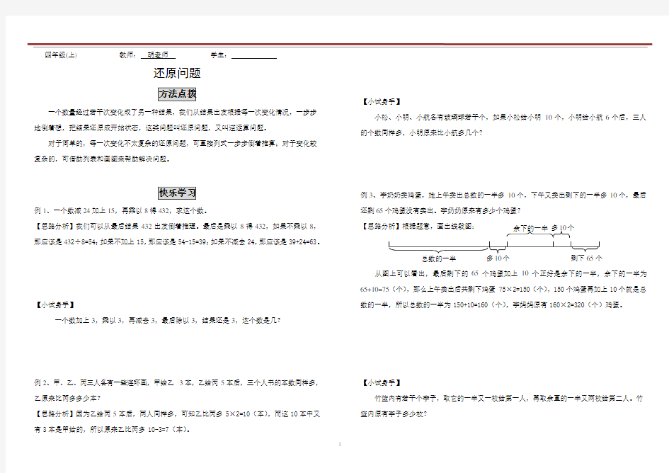 四年级奥数——还原问题