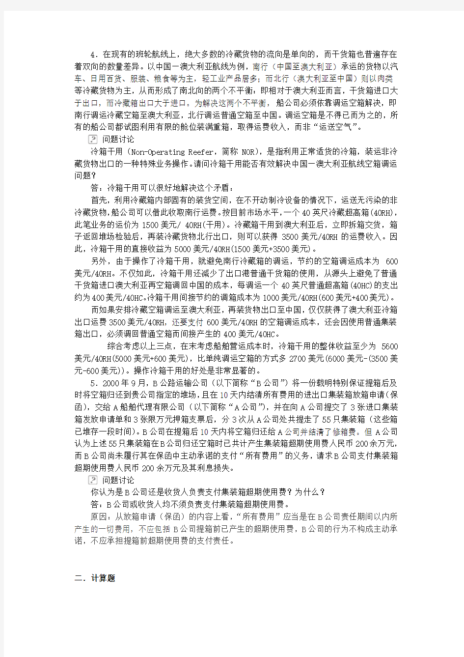 集装箱案例及计算