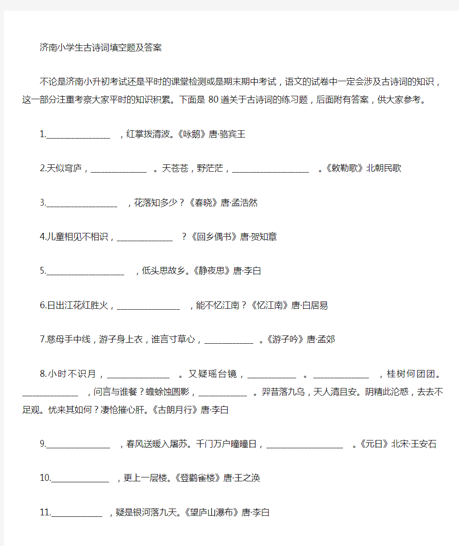 重点古诗词填空题及答案