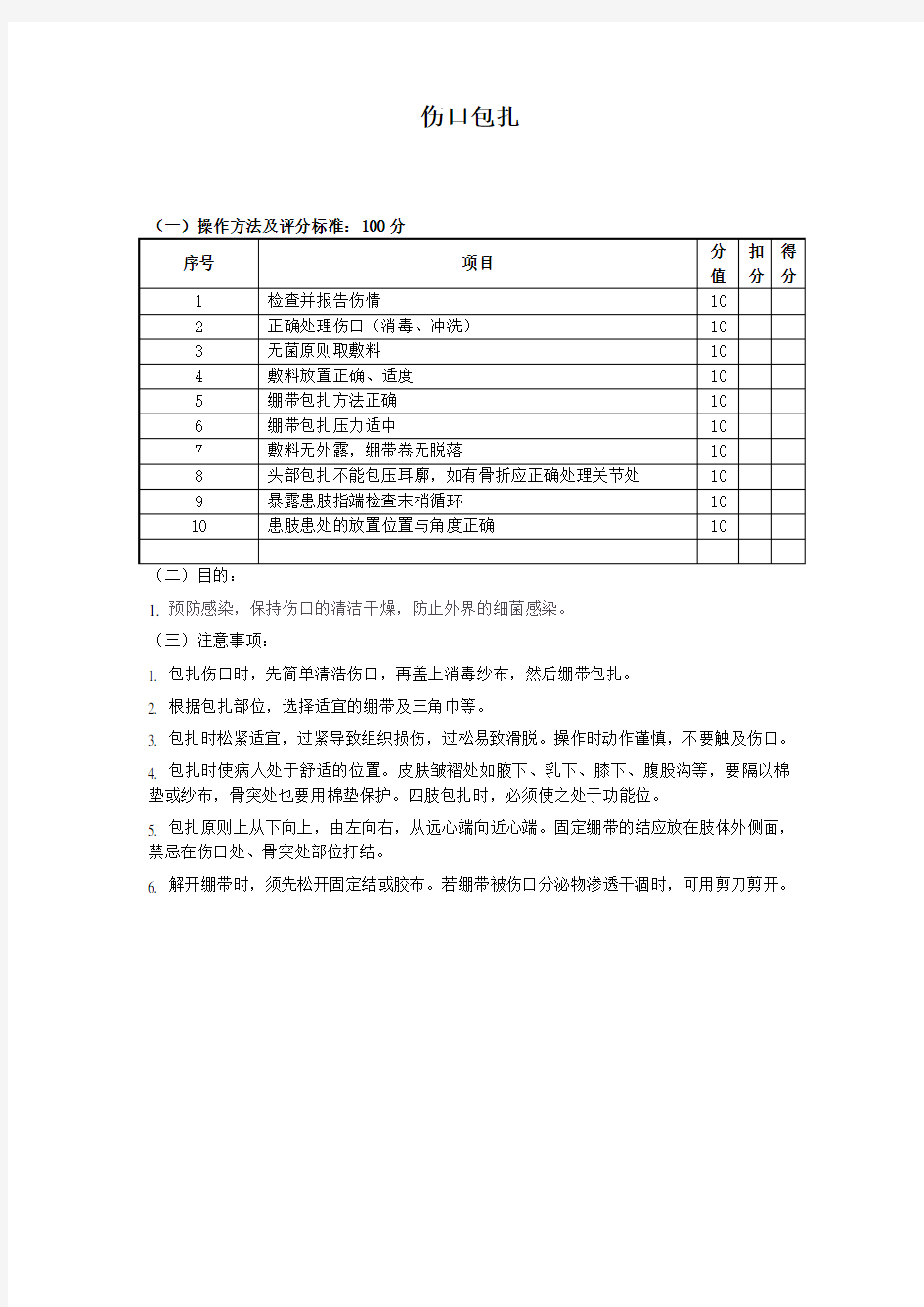 包扎、固定评分标准