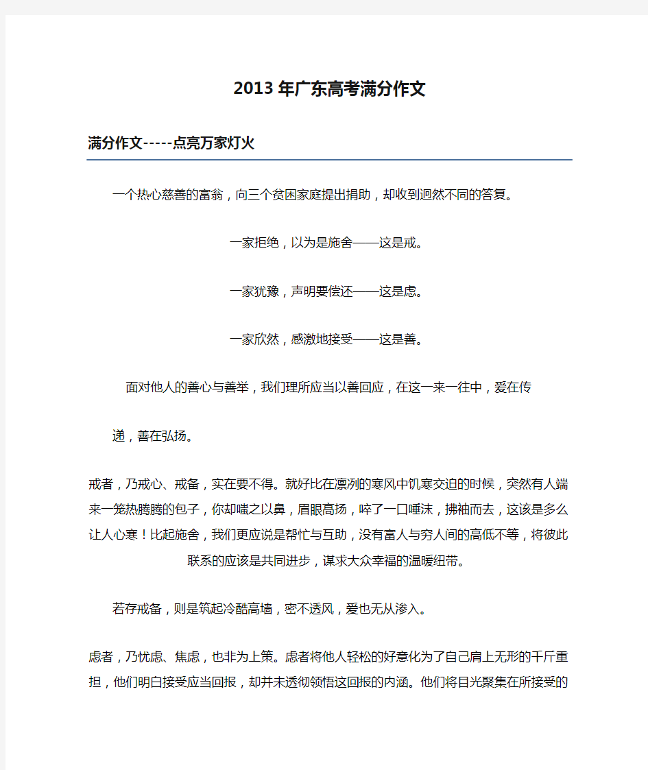 2013年广东高考满分作文