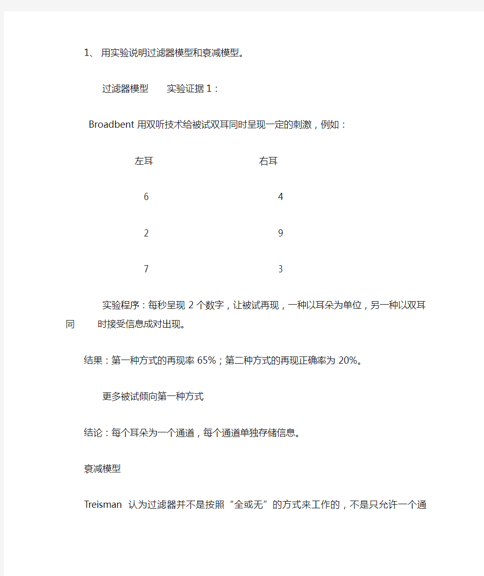 用实验说明过滤器模型和衰减模型