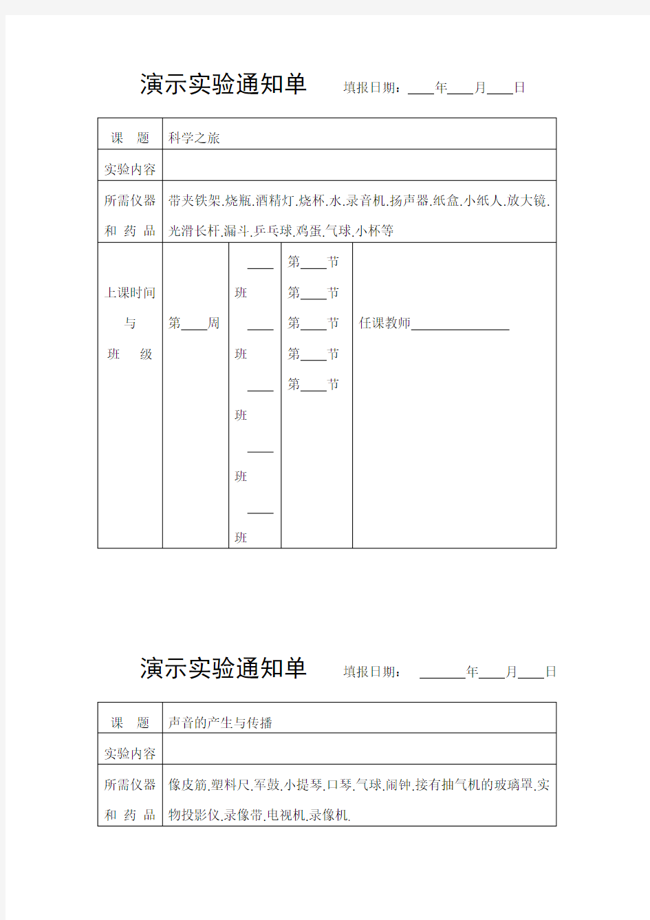 初中物理演示实验通知单大全