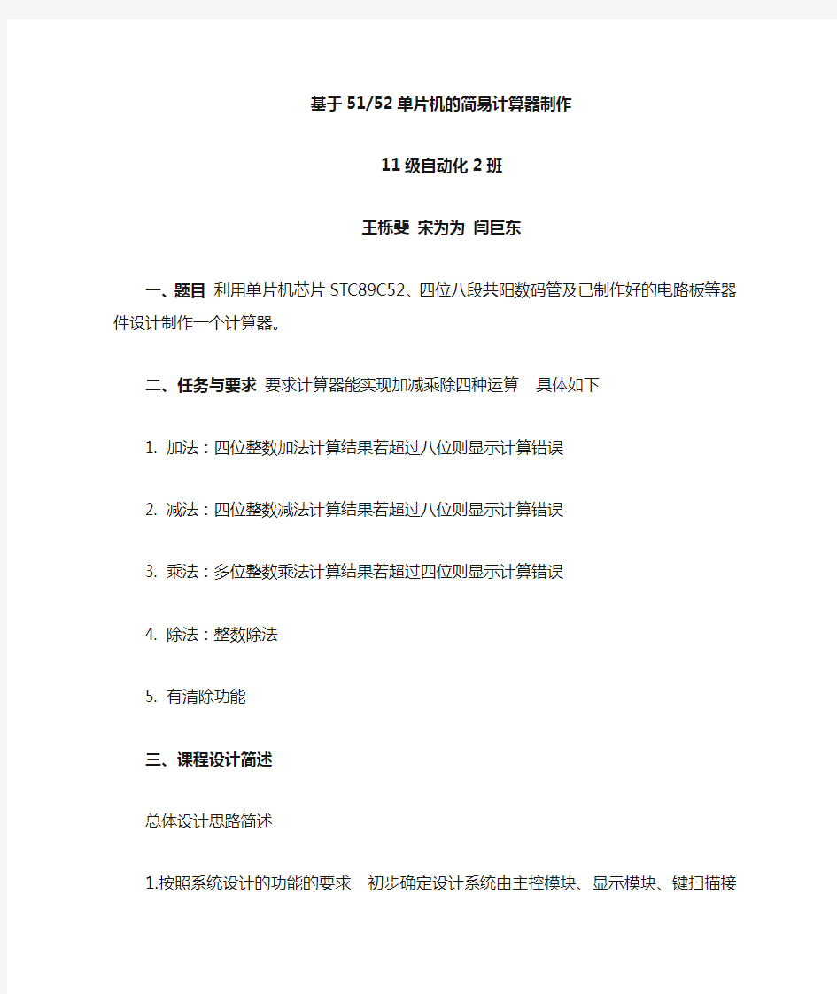 基于51单片机的数码管简易计算器