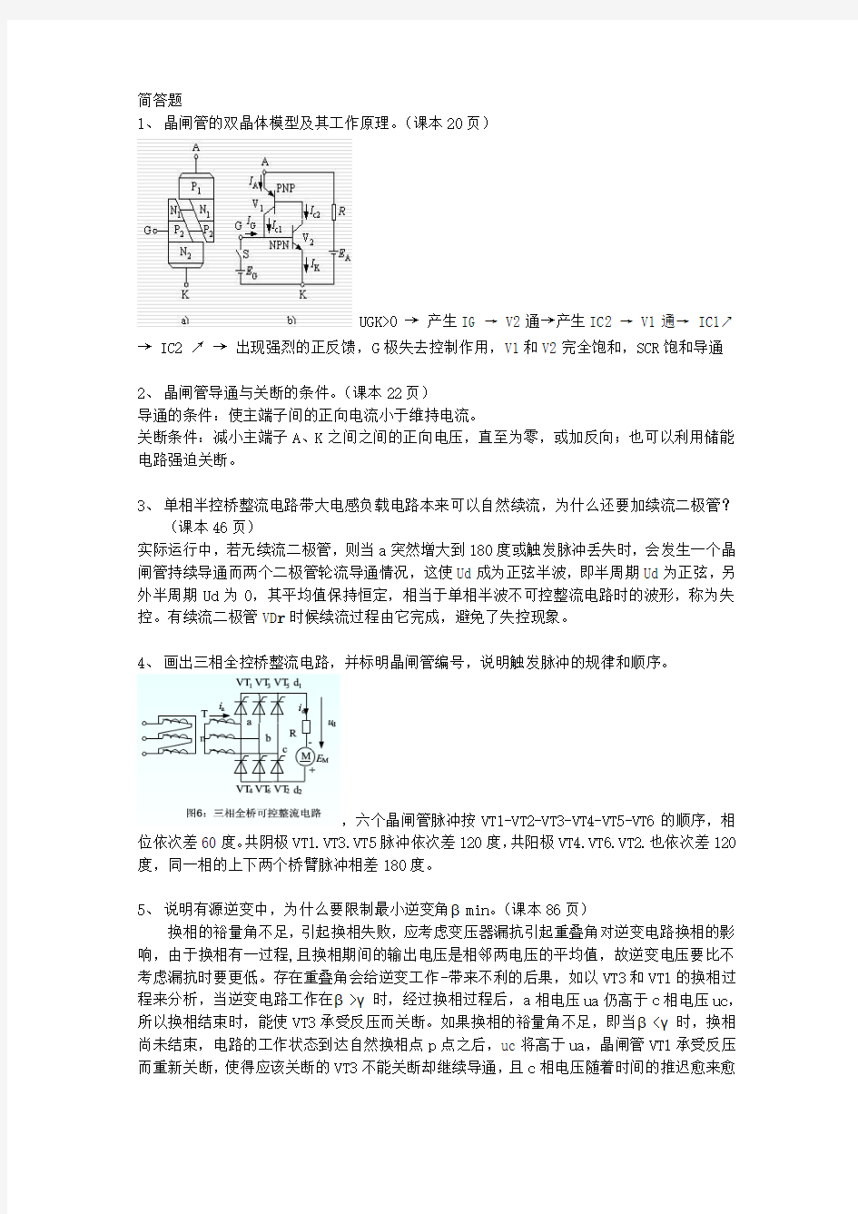 武汉纺织大学 电力电子期末考试 简答题【必属精品!】