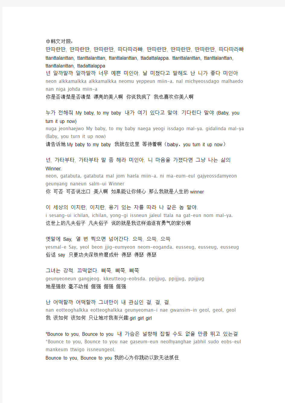 Super Junior - Bonamana中文、韩文及罗马拼音对照歌词