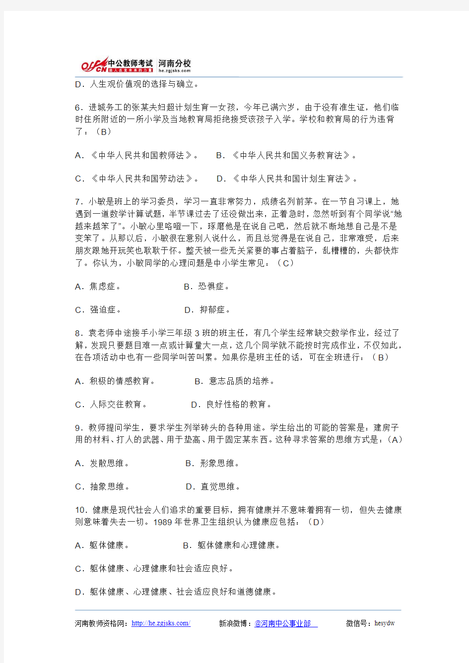 2013年河南音乐教师招聘考试试题及参考答案八