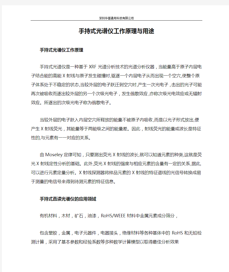 手持式光谱仪工作原理与用途