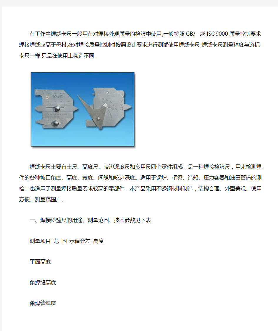 焊缝检查尺的使用