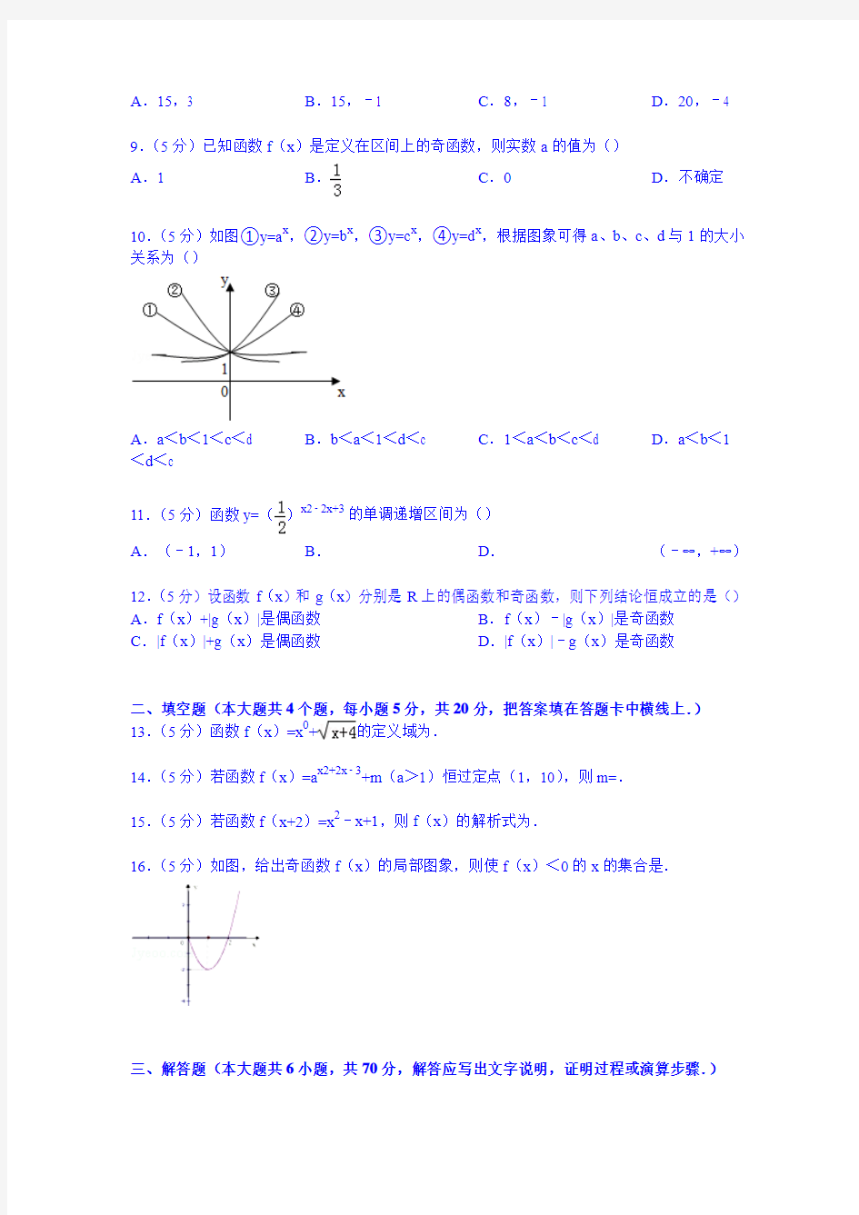 云南省德宏州芒市一中2014-2015学年高一上学期期末数学试卷