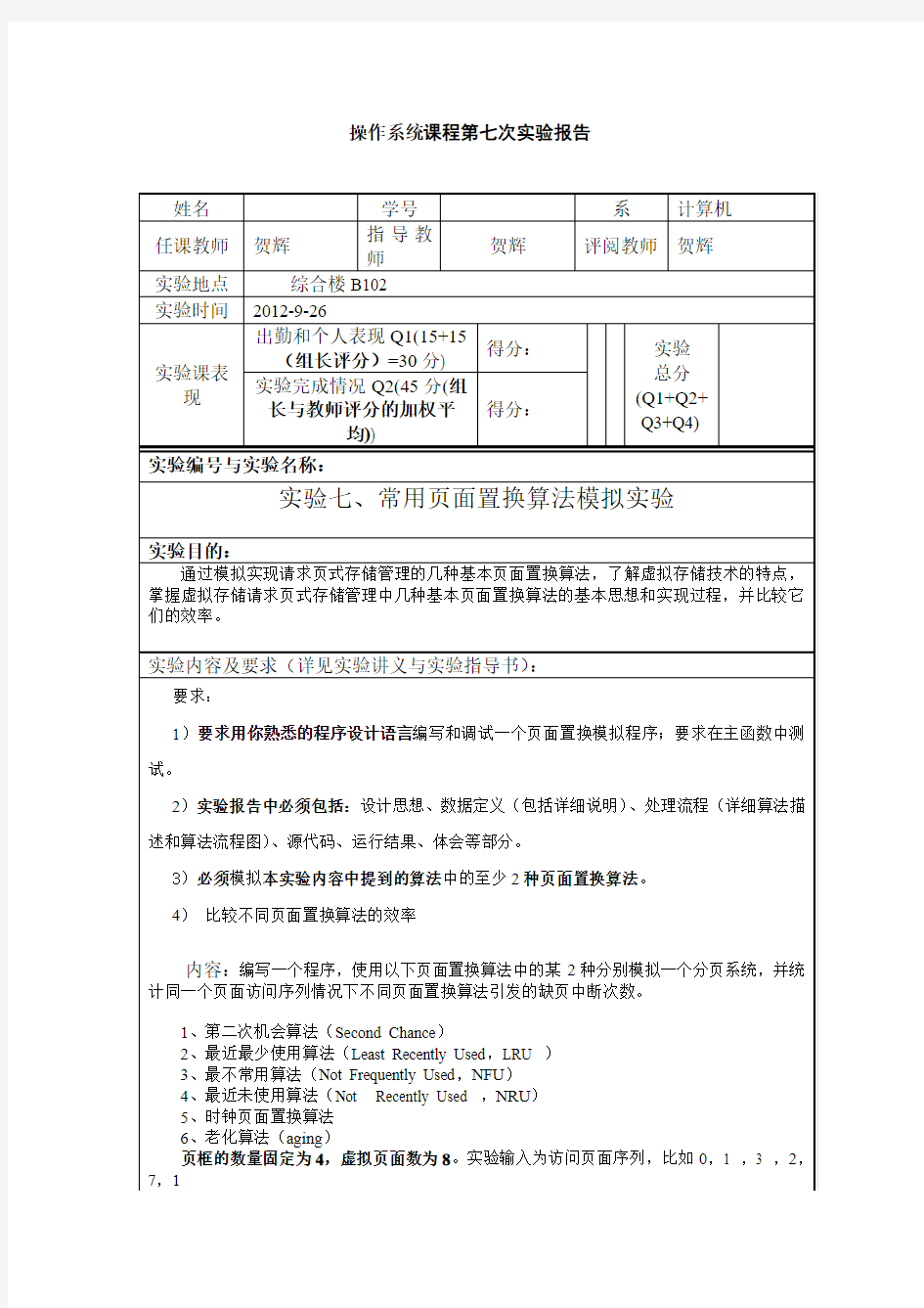 操作系统 七次实验报告 常用页面置换算法模拟实验