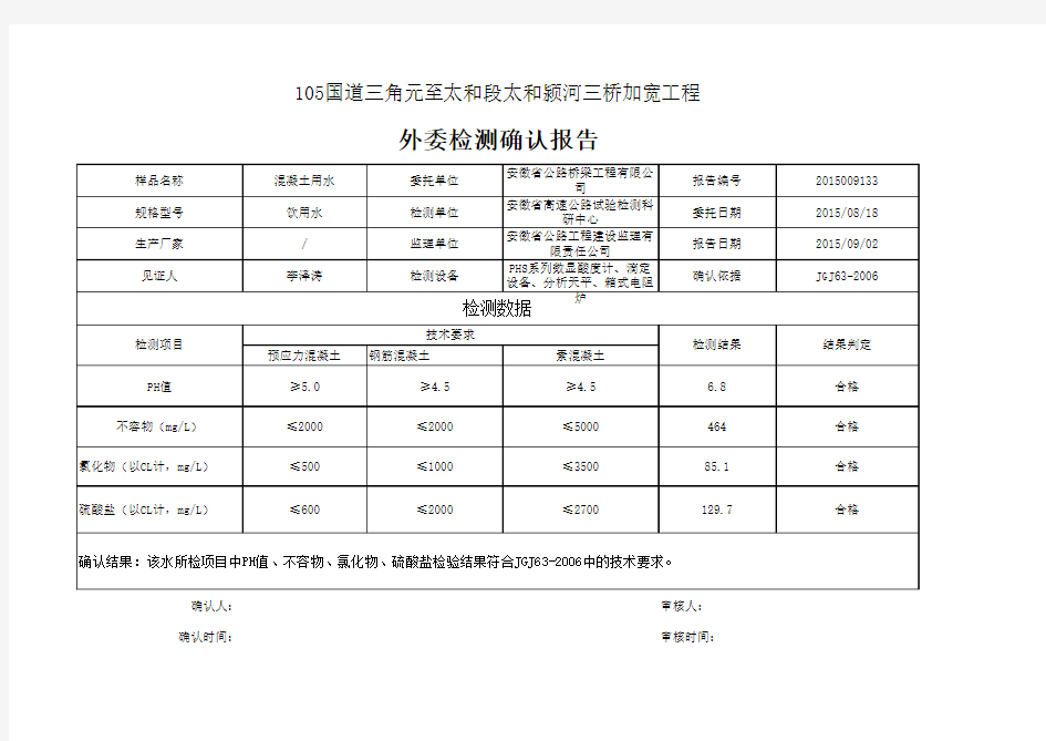 外委检测确认报告