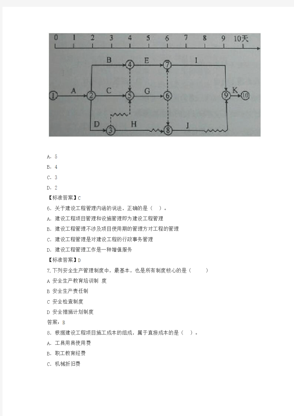 2015年工程项目管理真题及答案