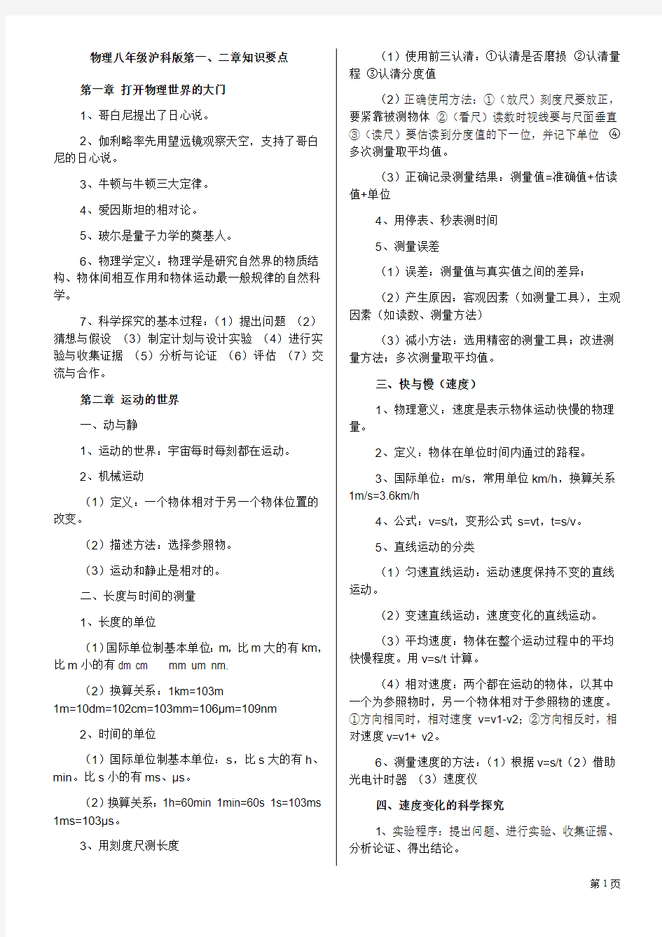 上海科技出版社八年级物理全册知识点