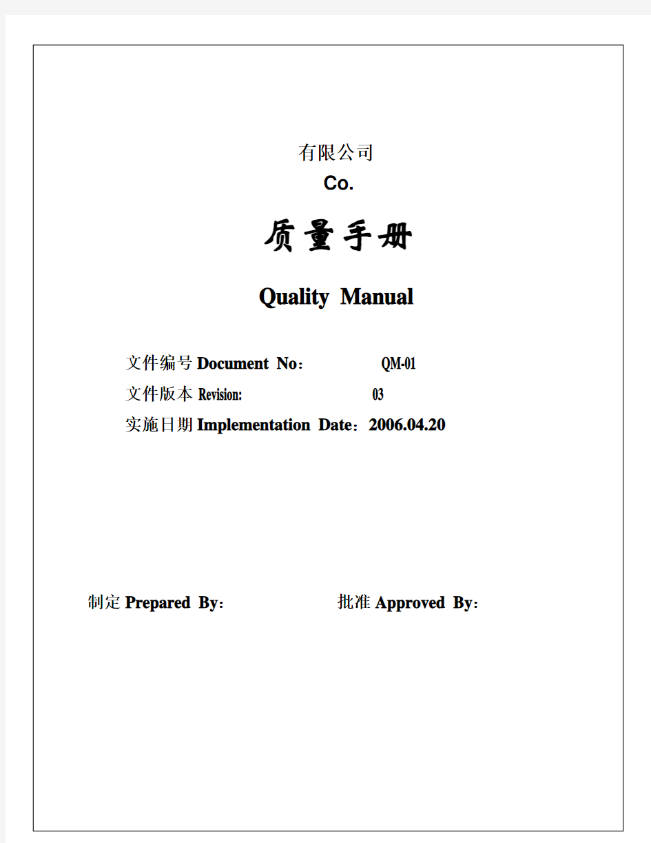 Quality Manual_质量手册