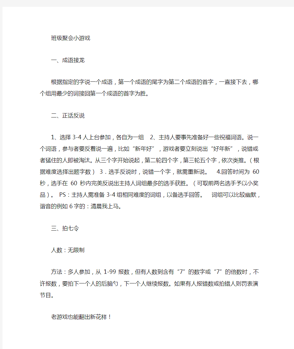 班级小游戏