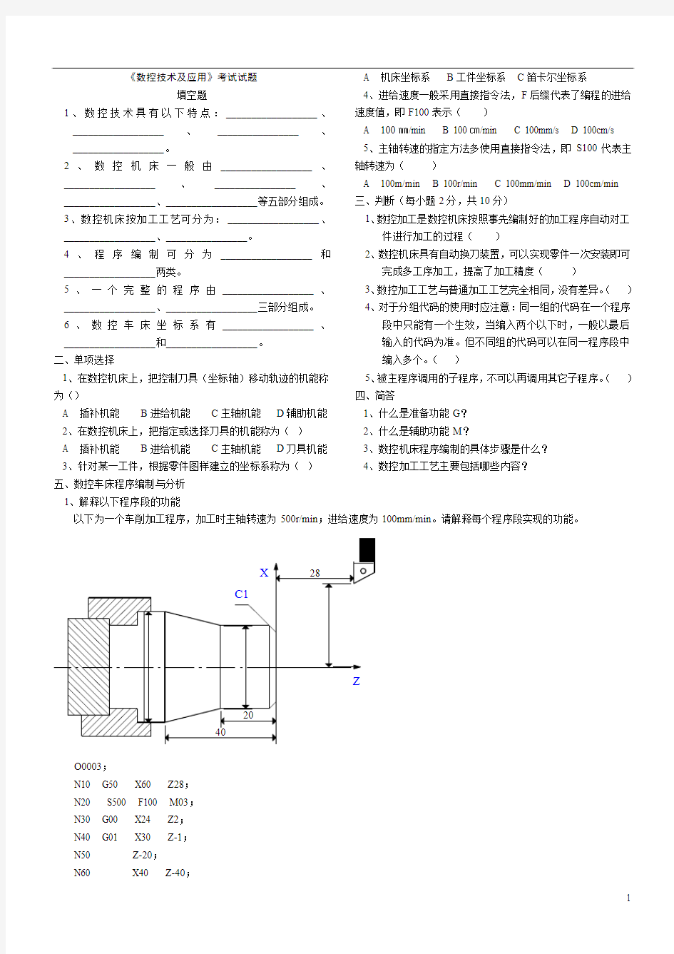 数控技术与应用试题及答案1