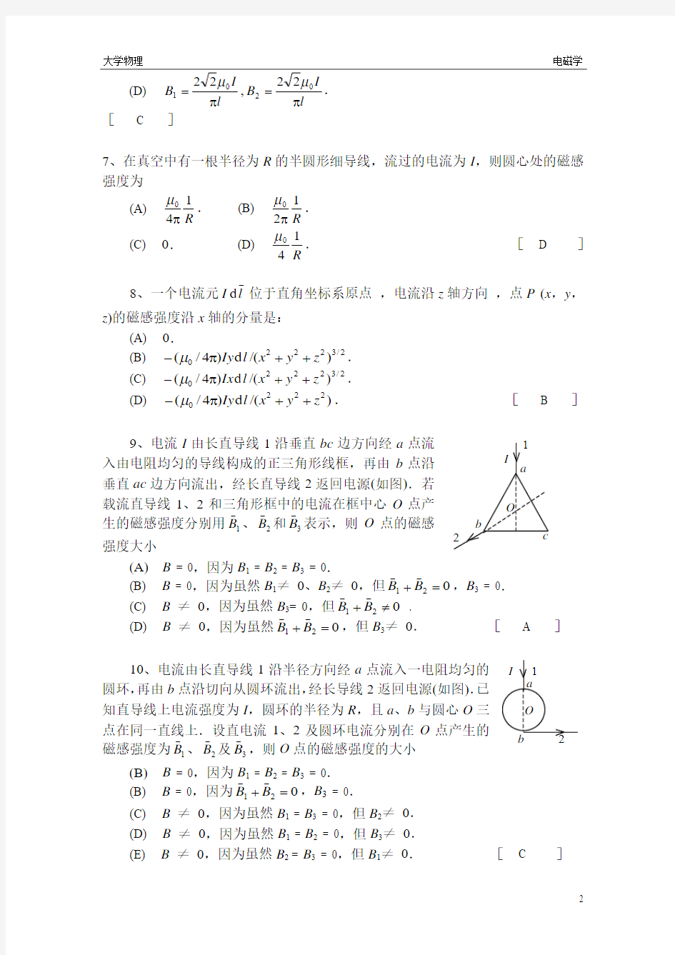 大学物理电磁学题库及答案