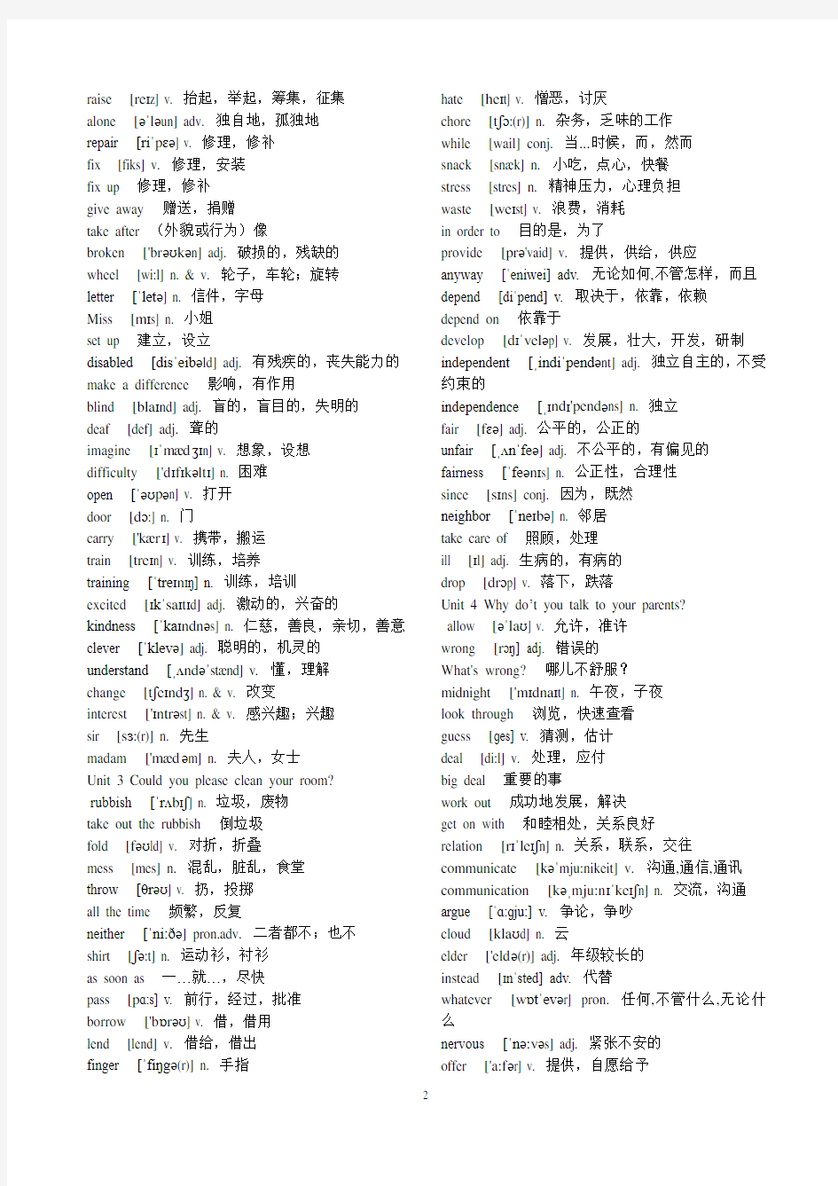 2014年春新人教版八年级英语下册单词表(含音标)