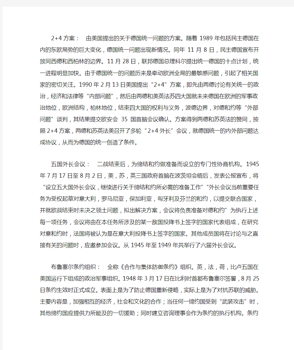 简明国际关系史笔记 肖月.朱立群