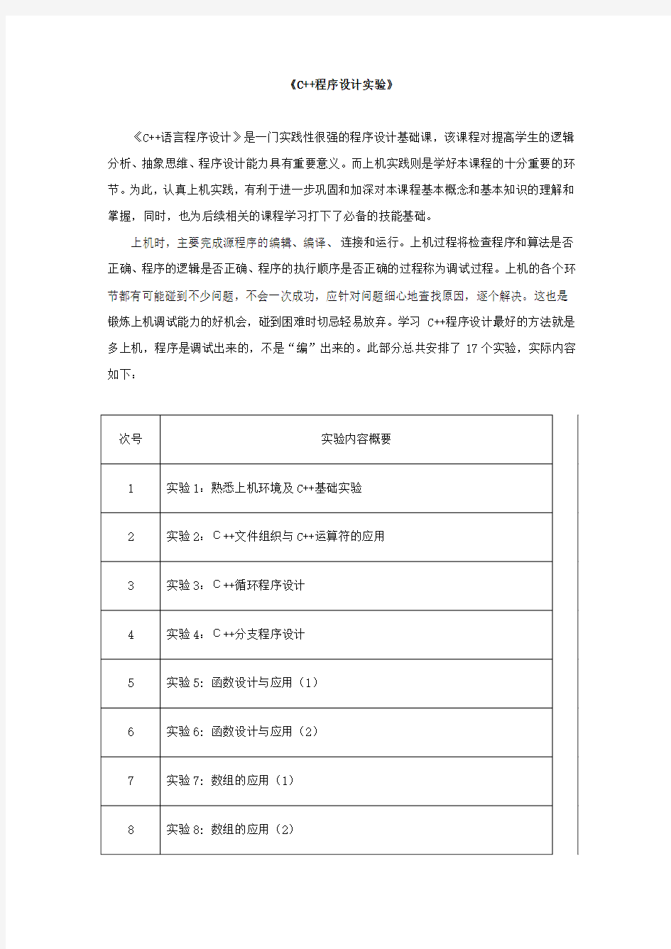 zucc 刘加海 C++程序设计实验报告