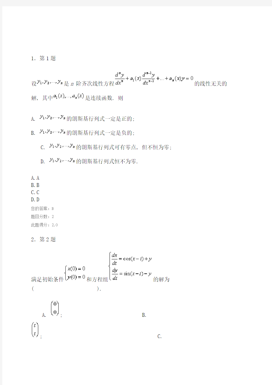 常微分方程作业答案