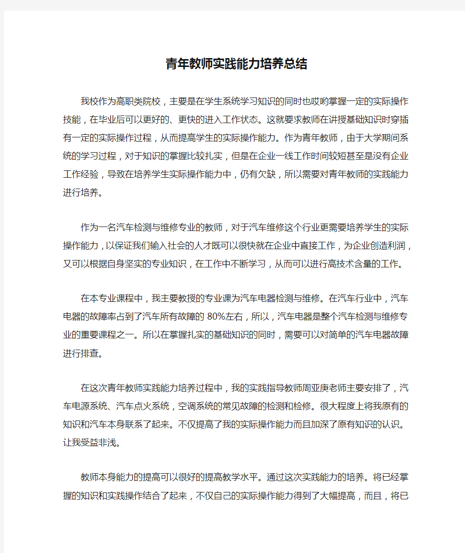 青年教师实践能力培养总结