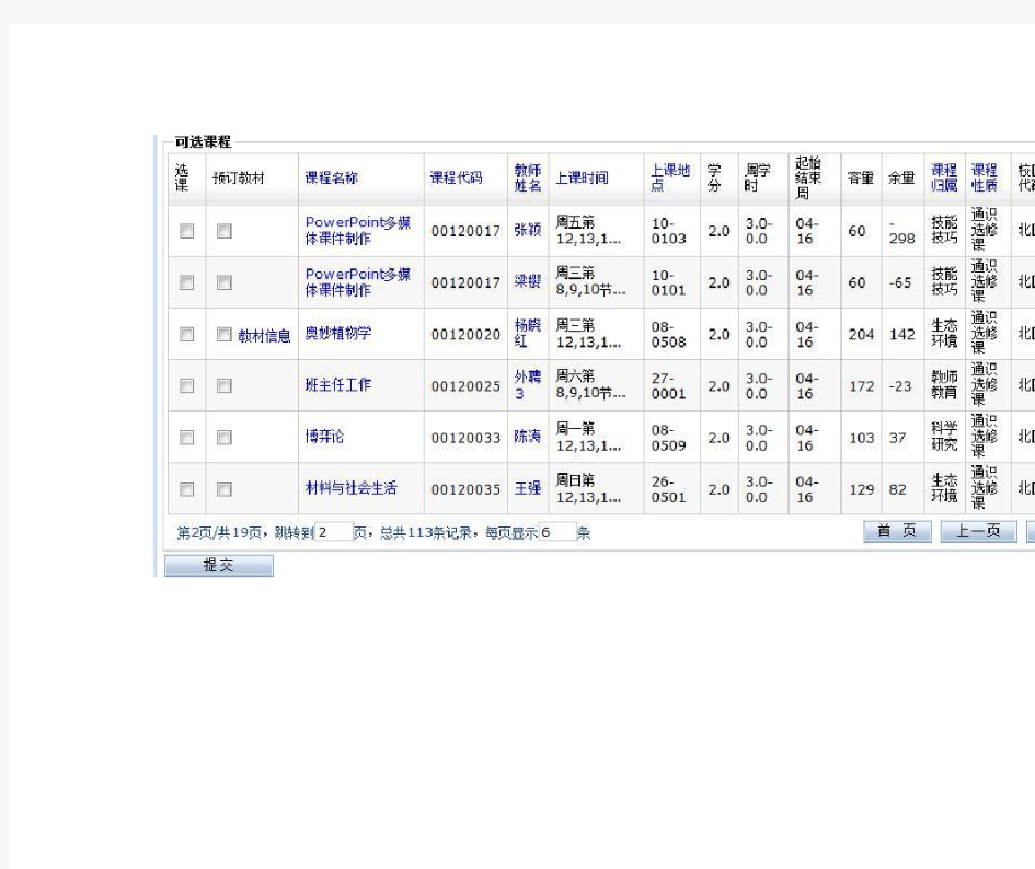 西南大学通选课(全校性选修课)大全