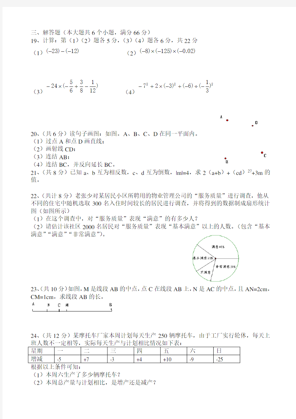 青岛版七年级数学上册期中考试题(含答案) (1)